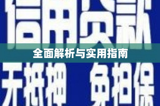 赤峰全面解析与实用指南